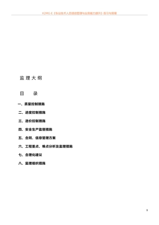 土石方工程监理大纲