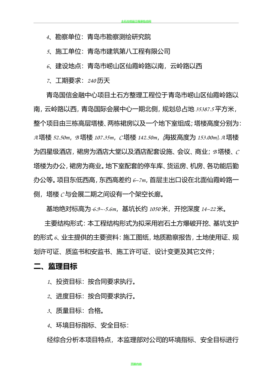 土石方整理工程监理规划_第2页