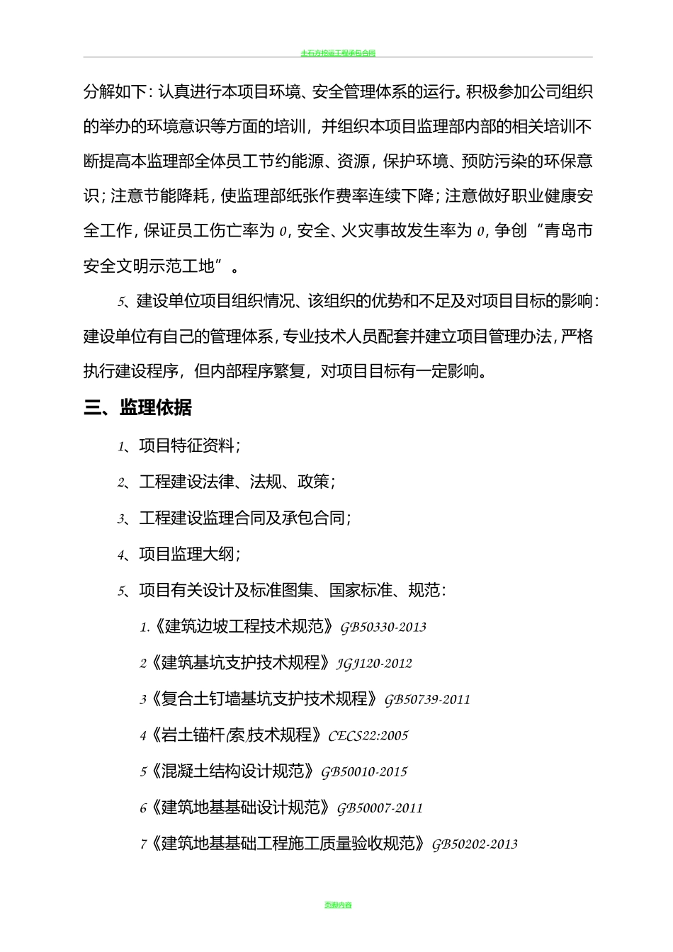 土石方整理工程监理规划_第3页