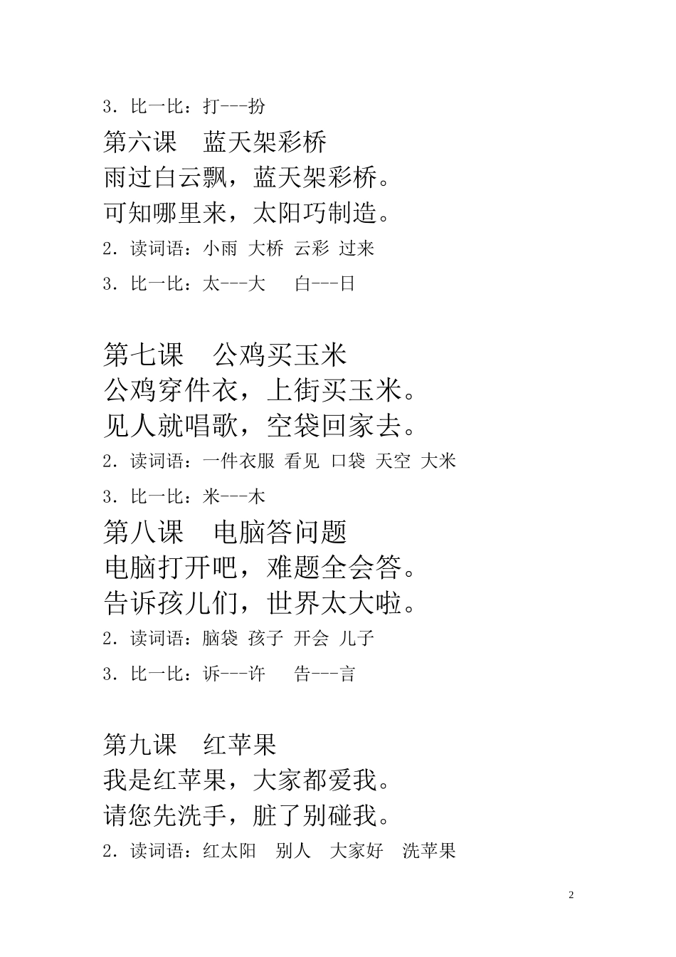 韵语识字完整_第2页