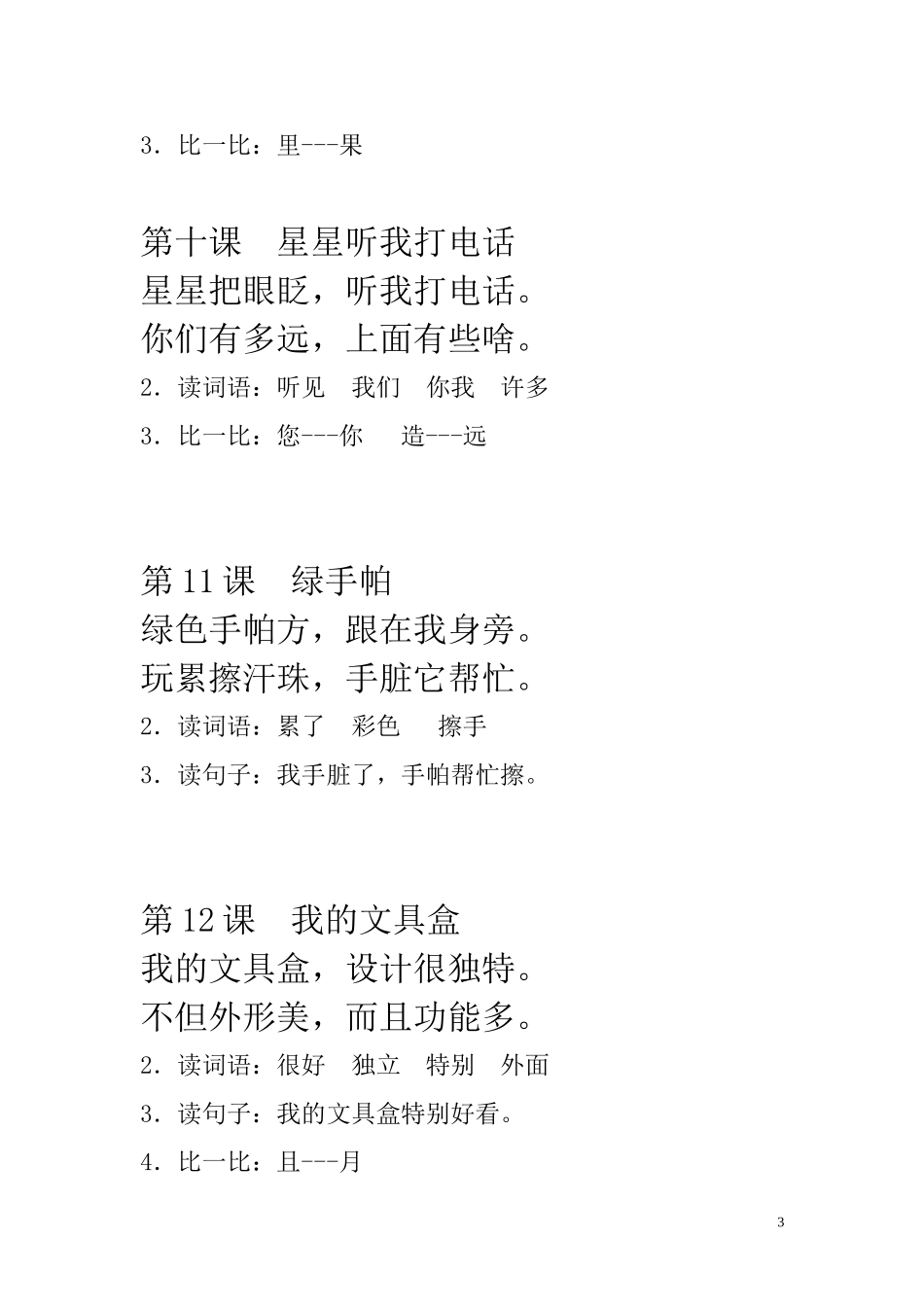 韵语识字完整_第3页