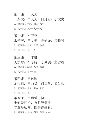 韵语识字完整