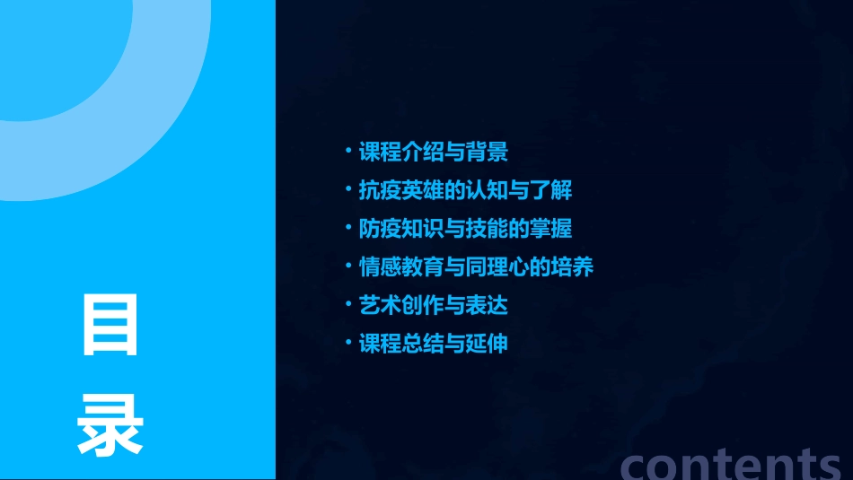 幼儿园防疫主题我们身边抗疫英雄主题计划课_第2页