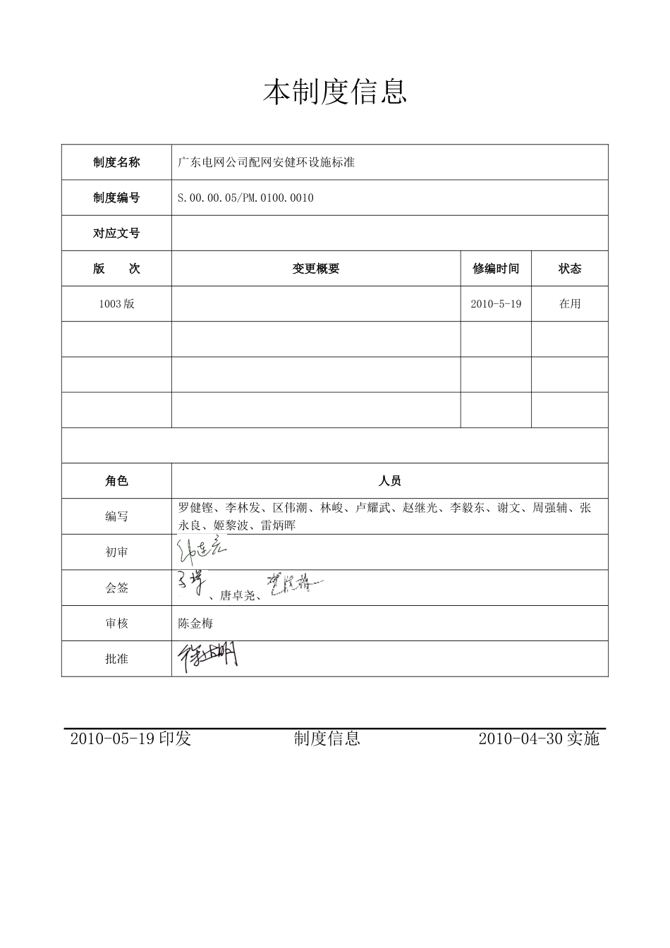 广东电网公司配网安健环设施标准_第2页