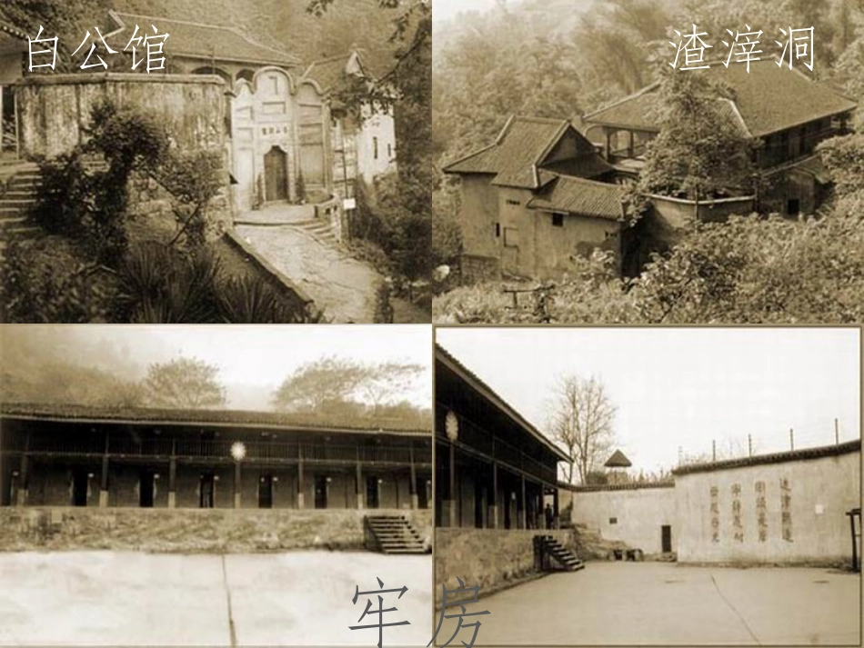 《狱中联欢》课件_第2页