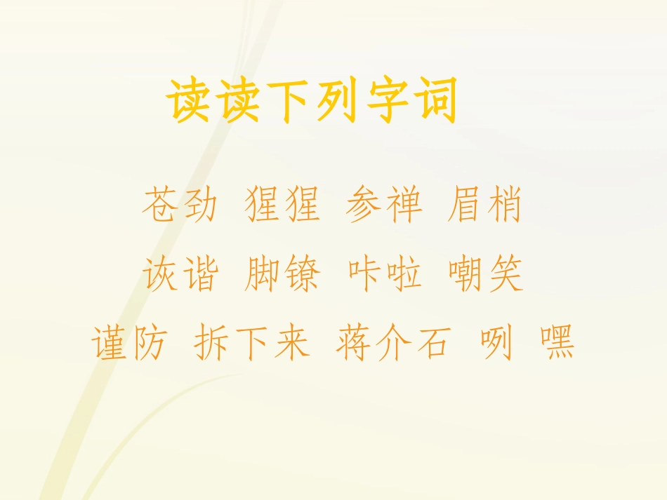 《狱中联欢》课件_第3页