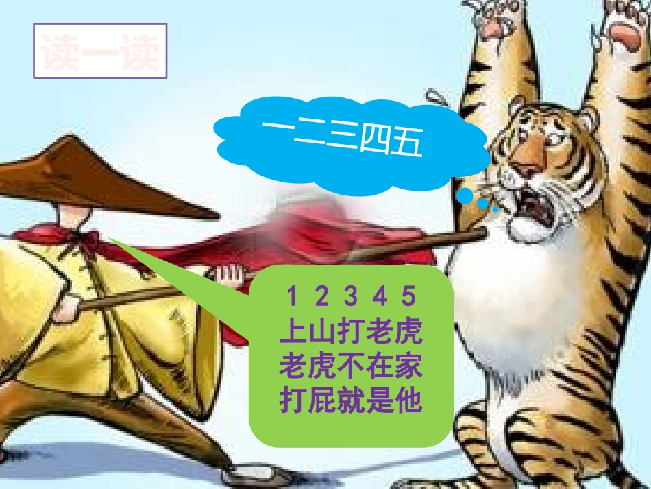 童谣中的趣课件_第2页