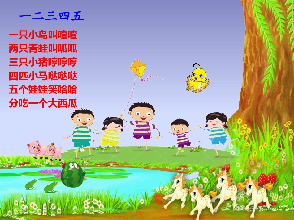 童谣中的趣课件_第3页