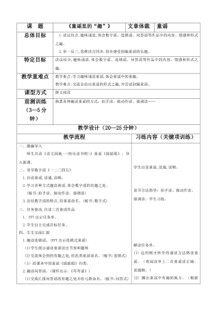 课-题《童谣里的“趣”》文章体裁童谣总体