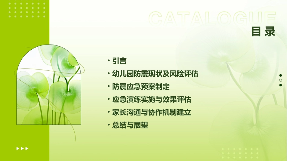 幼儿园防震应急预案(精选)_第2页