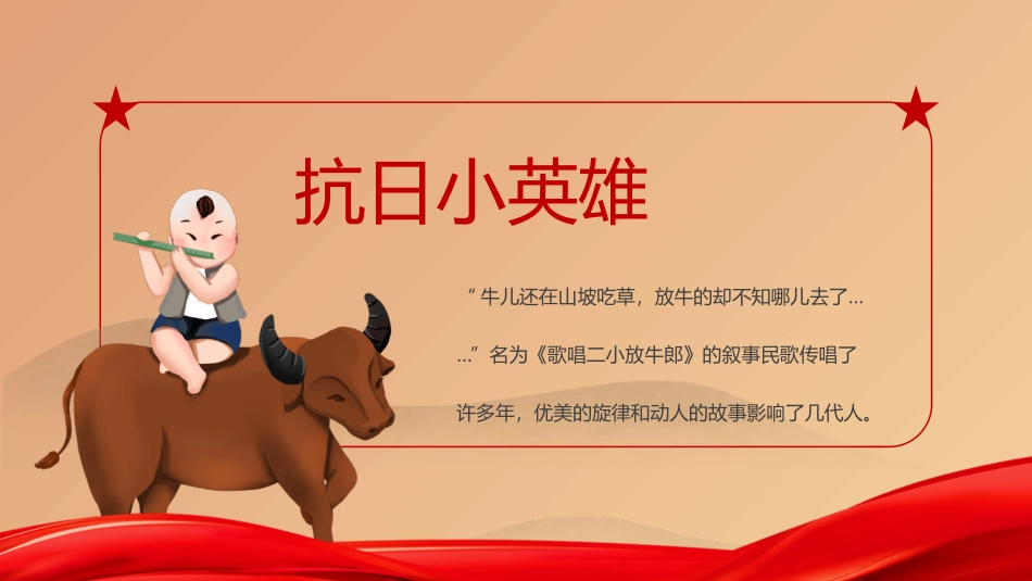 抗日英雄王二小革命事迹_第2页
