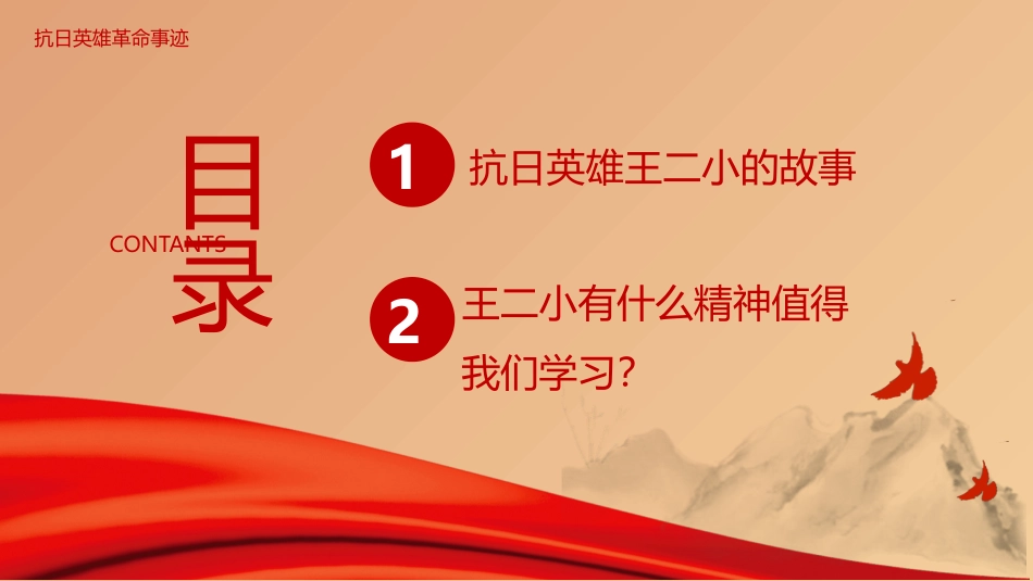 抗日英雄王二小革命事迹_第3页