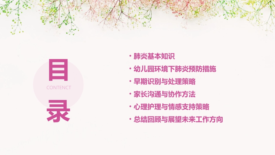 幼儿园肺炎教案_第2页