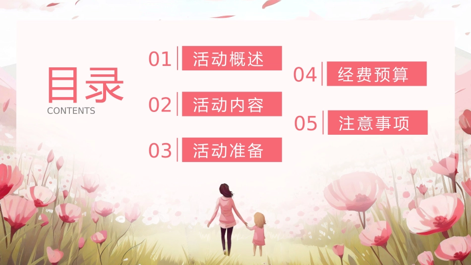 母亲节活动主题活动--我和妈妈有场约会_第2页