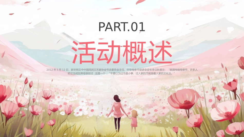 母亲节活动主题活动--我和妈妈有场约会_第3页