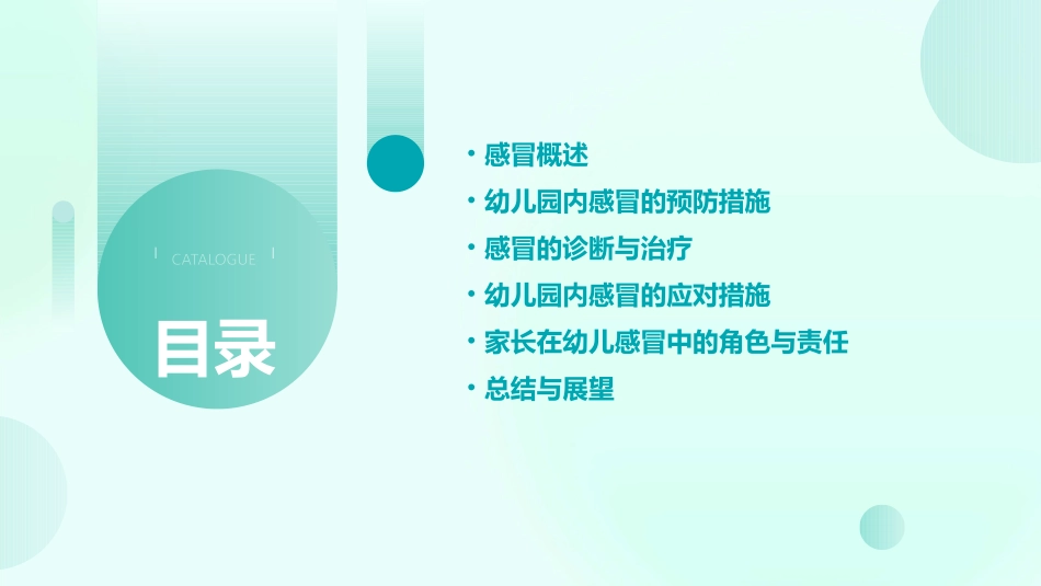 幼儿园感冒完整ppt课件_第2页