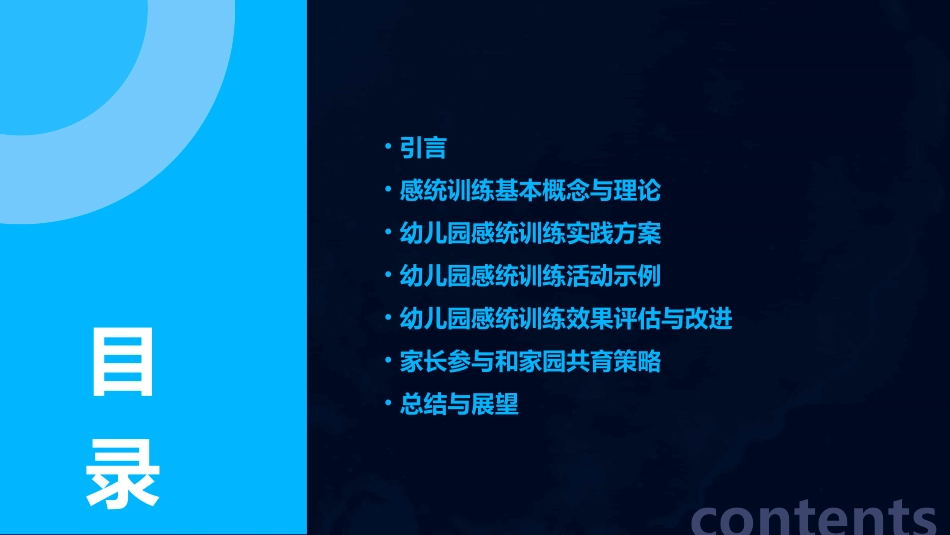 幼儿园感统训练教案完整版_第2页