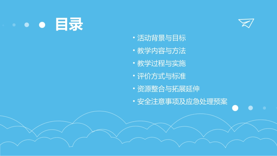 幼儿园歌唱活动教案_第2页