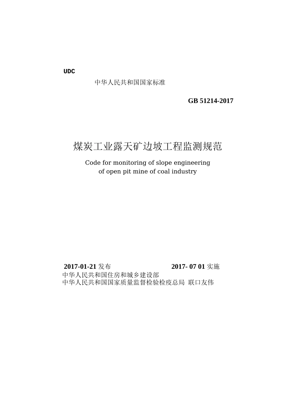 GB 51214-2017 煤炭工业露天矿边坡工程监测规范_第1页