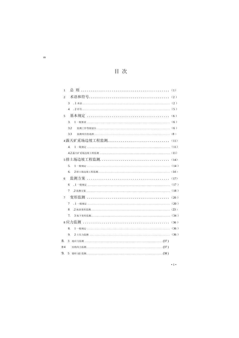 GB 51214-2017 煤炭工业露天矿边坡工程监测规范_第2页