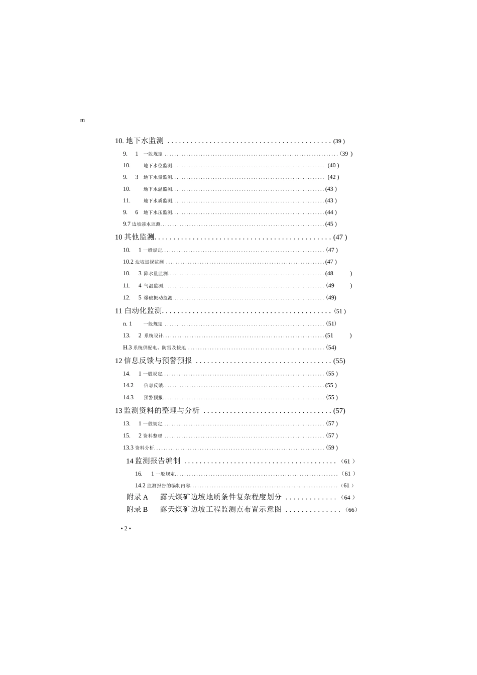 GB 51214-2017 煤炭工业露天矿边坡工程监测规范_第3页