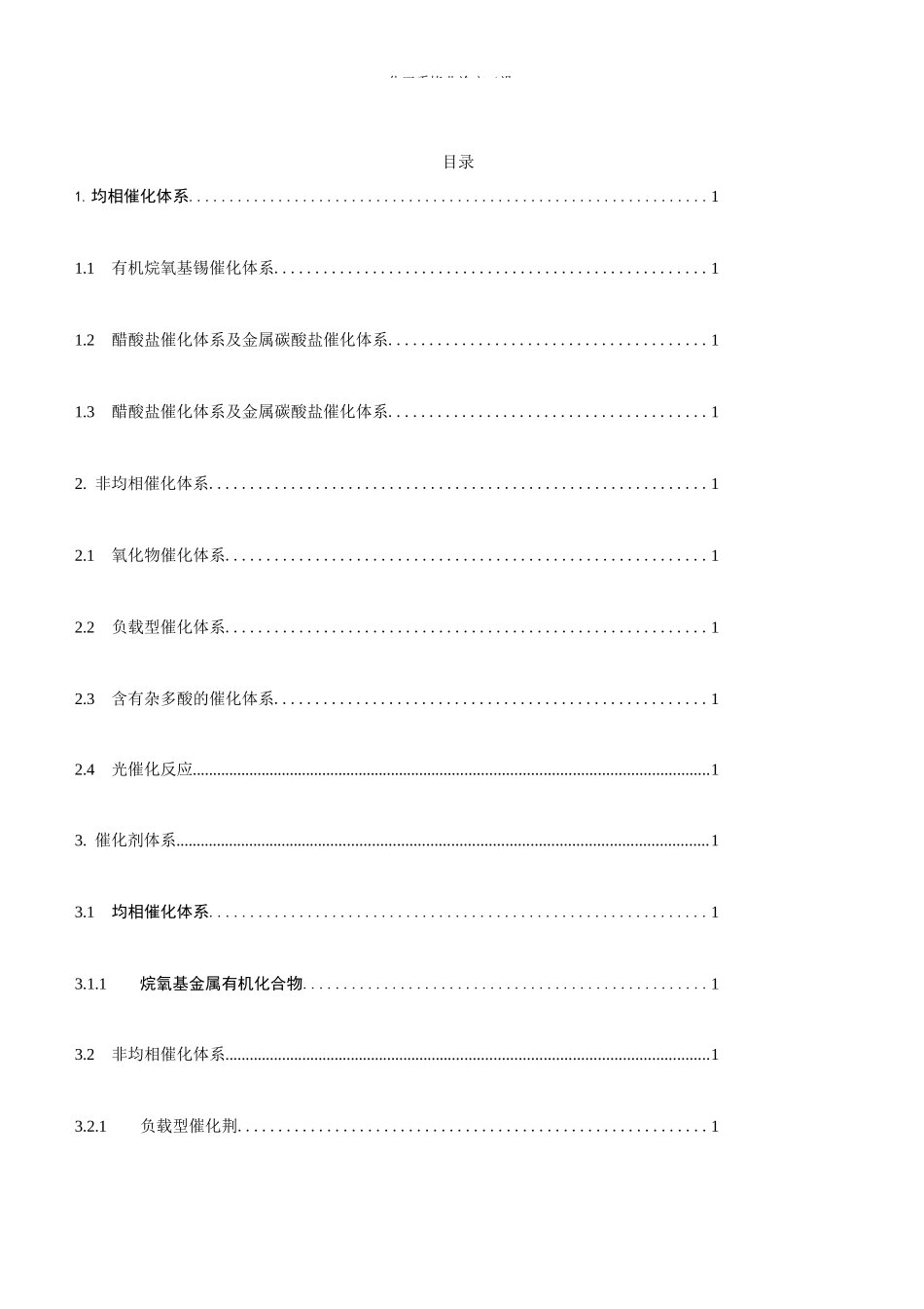 二氧化碳和甲醇合成碳酸二甲酯的研究进展_第2页