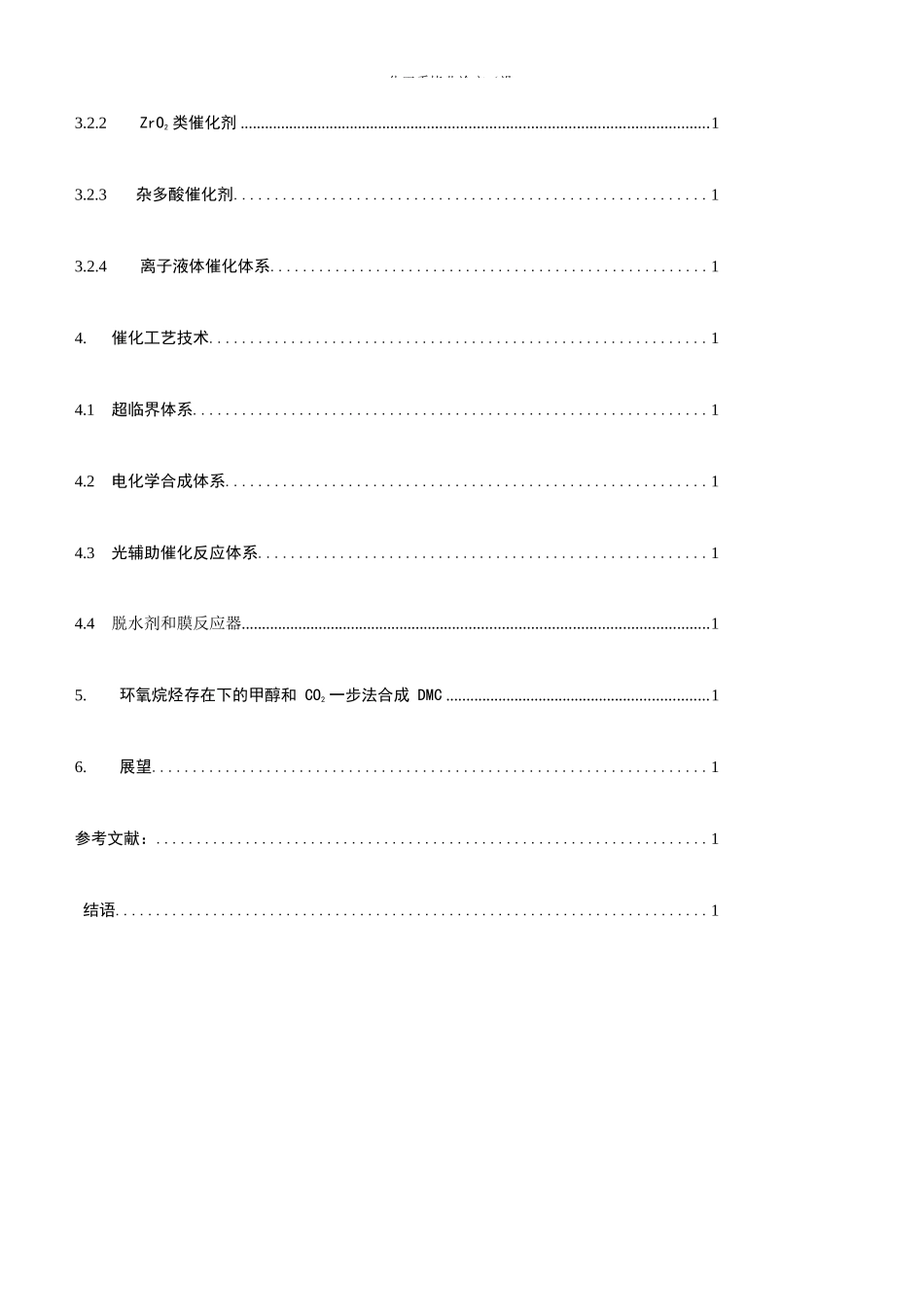 二氧化碳和甲醇合成碳酸二甲酯的研究进展_第3页