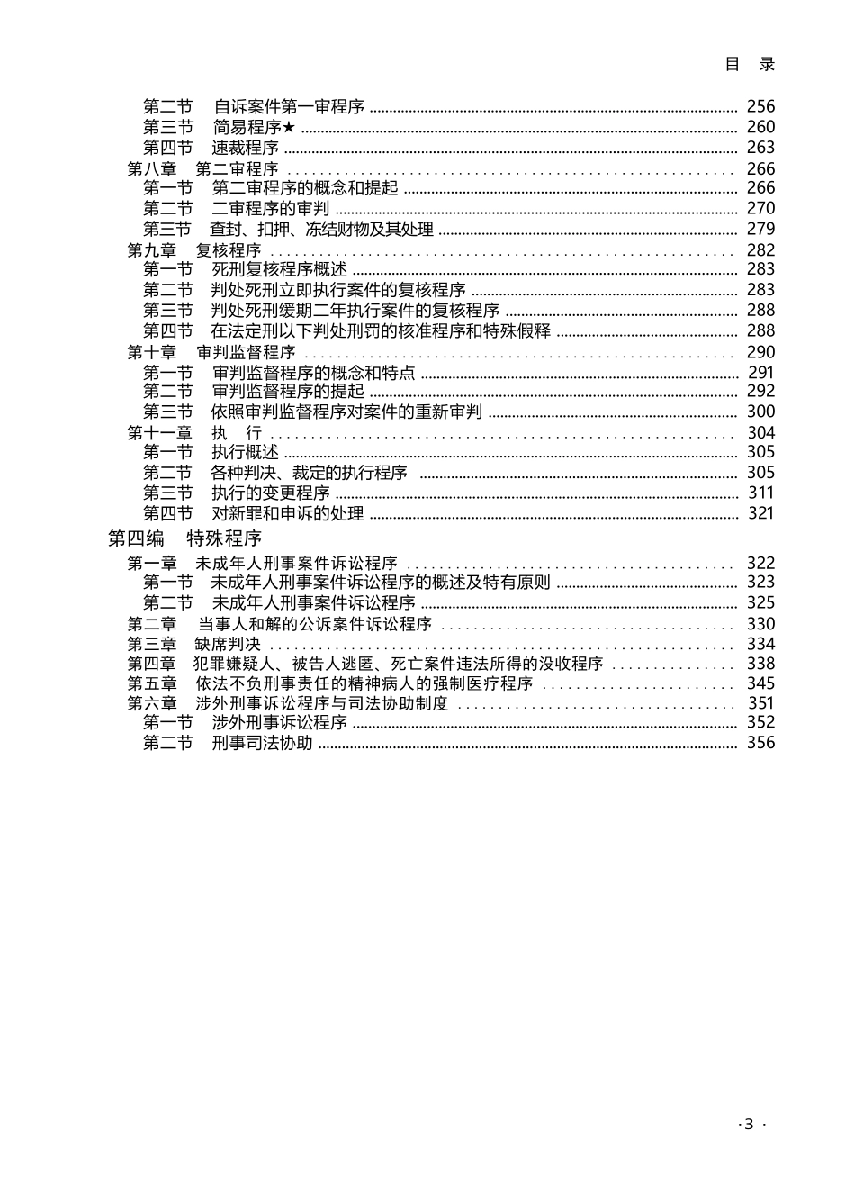 2024刑诉精讲资料_第3页