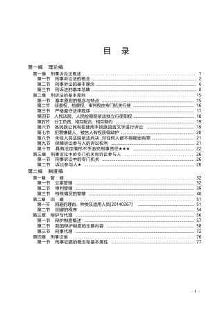 2024刑诉精讲资料