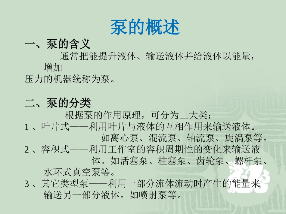 离心泵培训课件_第2页