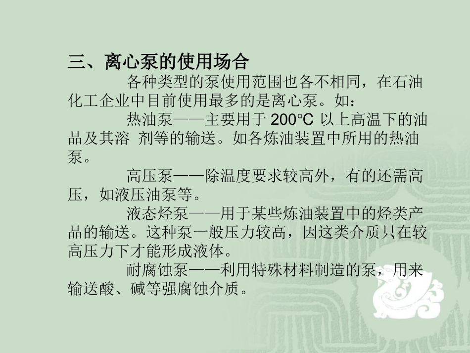 离心泵培训课件_第3页