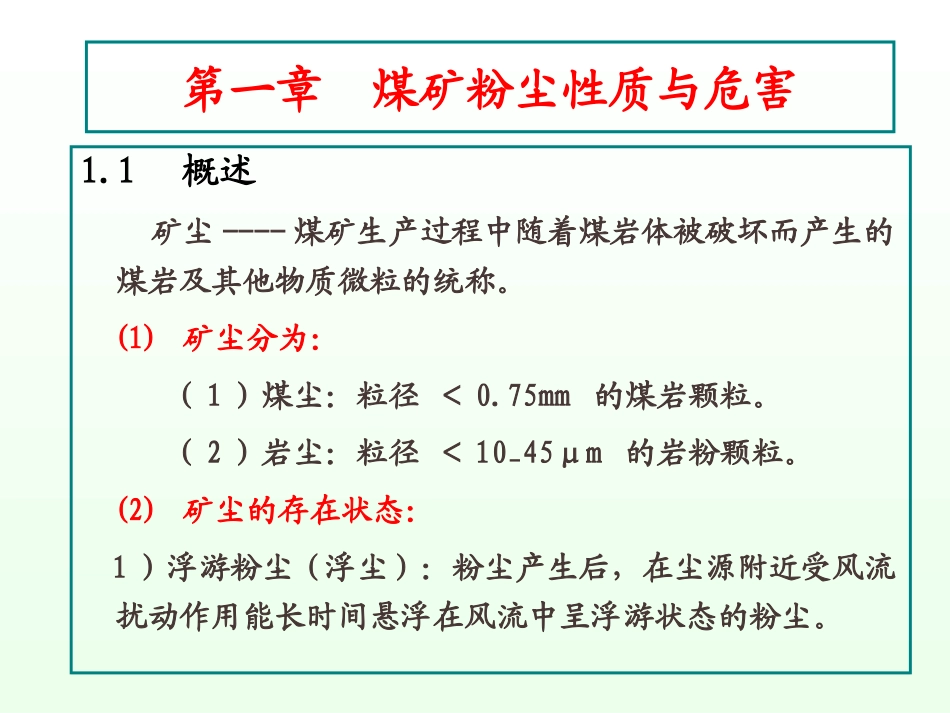 煤矿粉尘治理培训课件_第3页