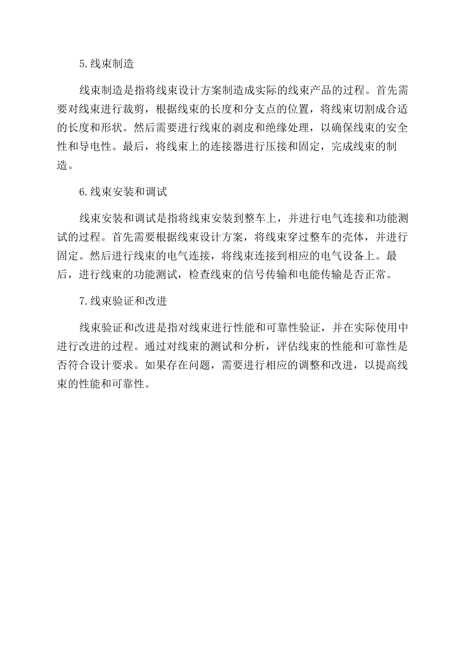 整车线束设计开发流程_第2页