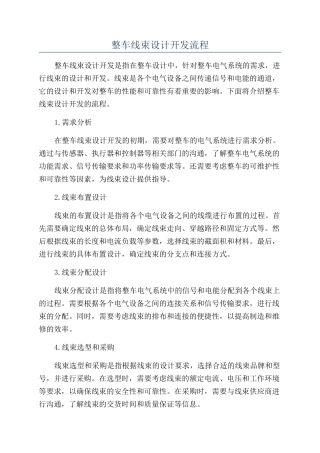 整车线束设计开发流程