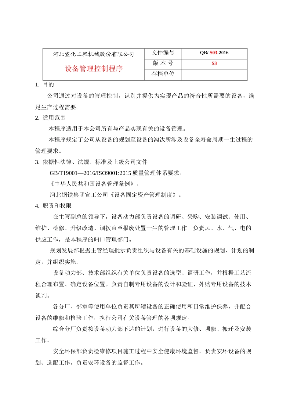 设备管理控制程序文件_第2页