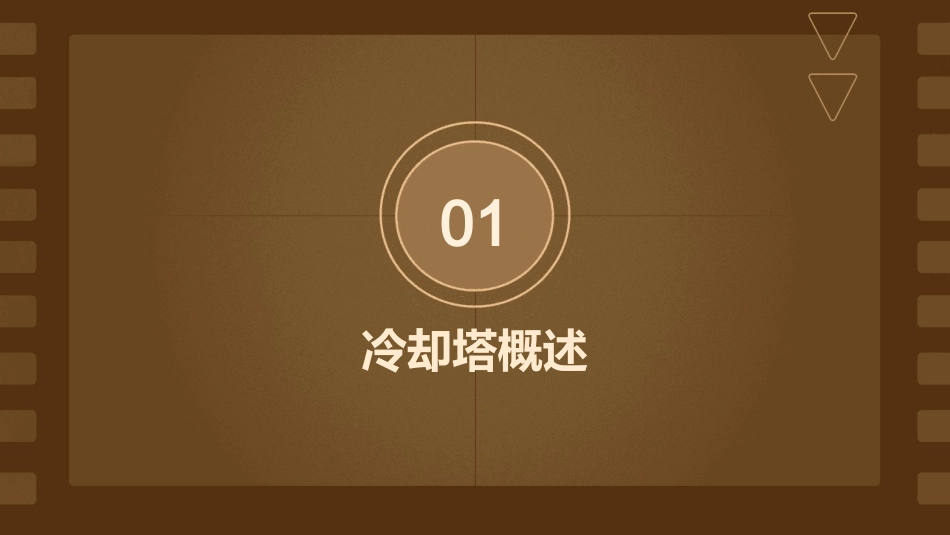 《冷却塔原理》课件_第3页