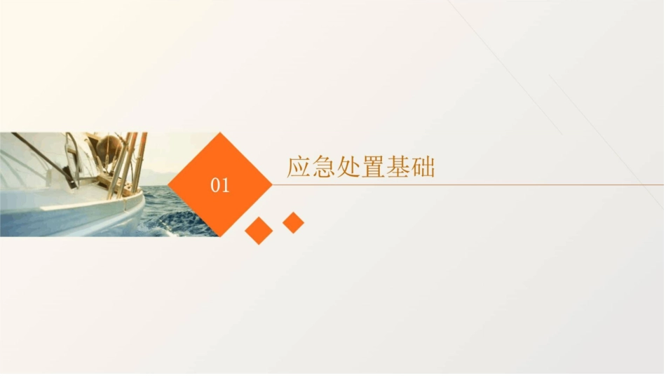 驾驶员应急处置培训 _第3页