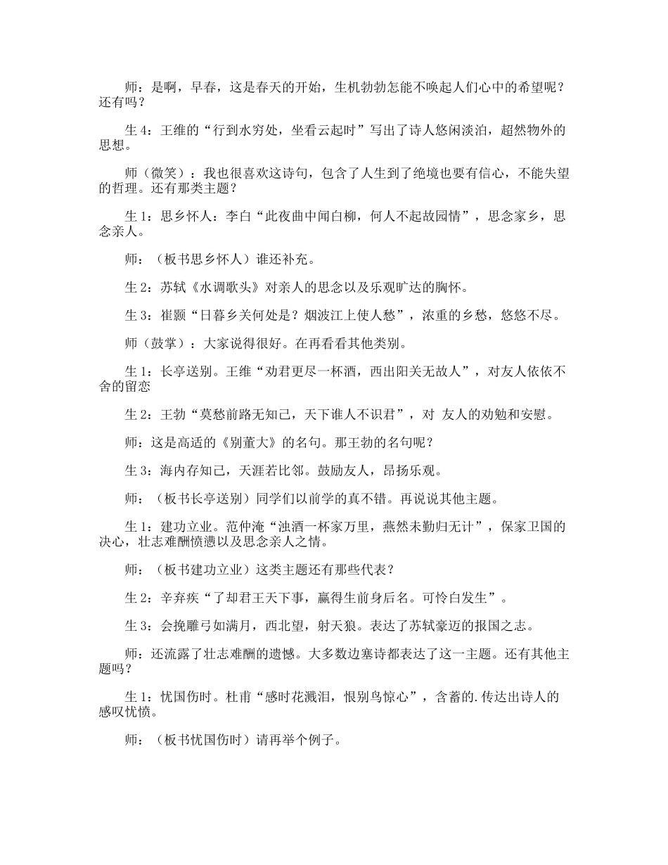 初中古诗鉴赏教学实录 _第2页