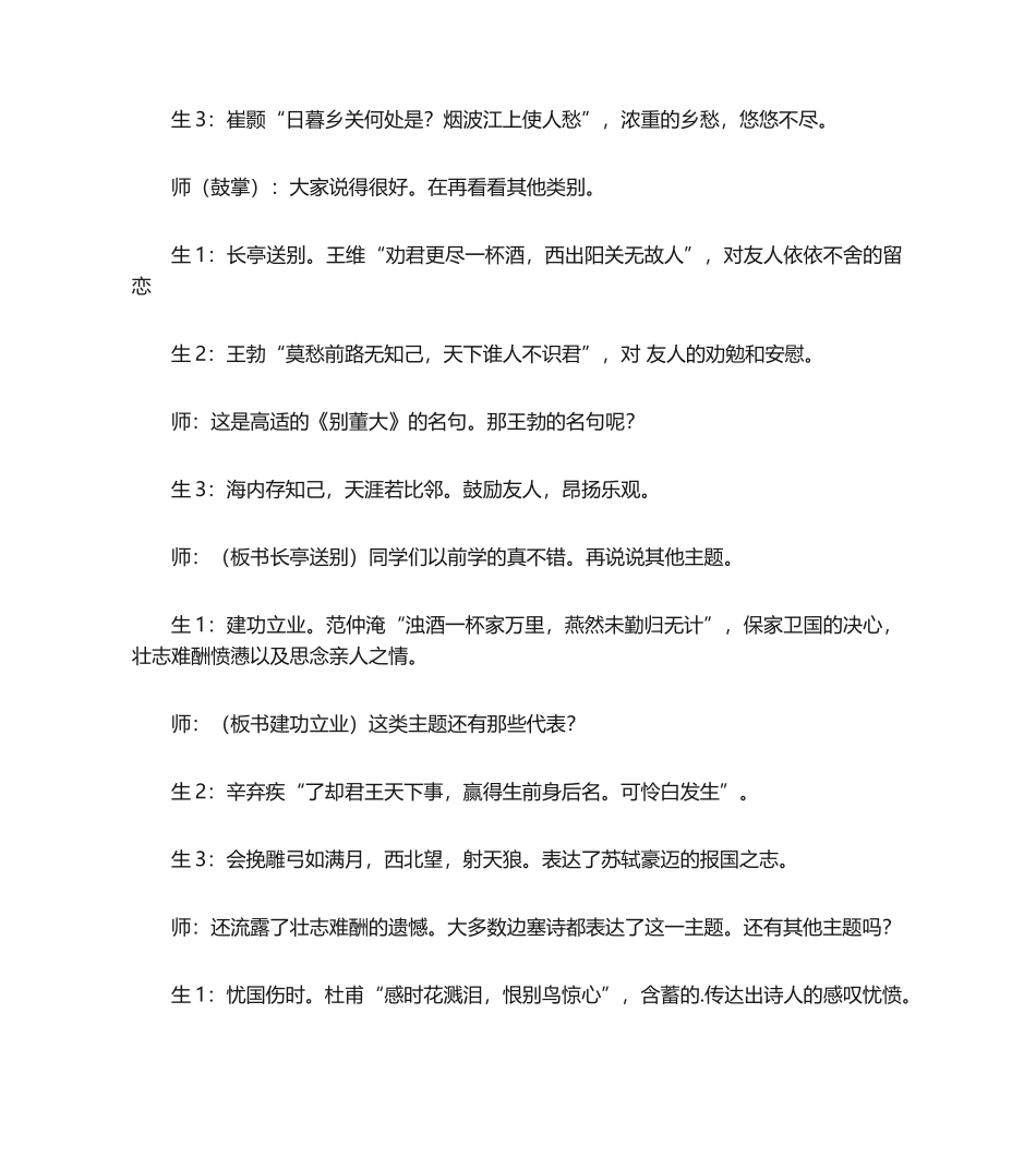 初中古诗鉴赏教学实录_第3页