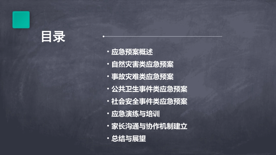 幼儿园各类应急预案汇编24种完整版_第2页
