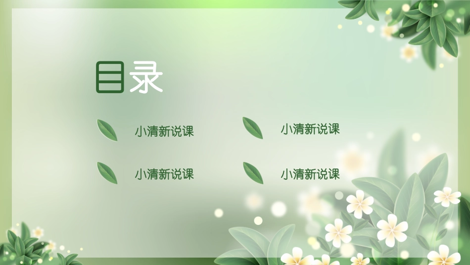 小清新说课模板_第2页