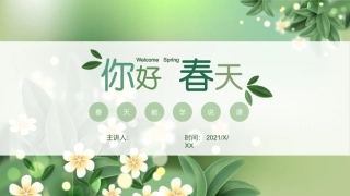 小清新说课模板