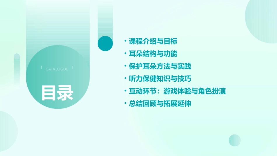 幼儿园公开课《保护耳朵》中班健康幼师必备_第2页