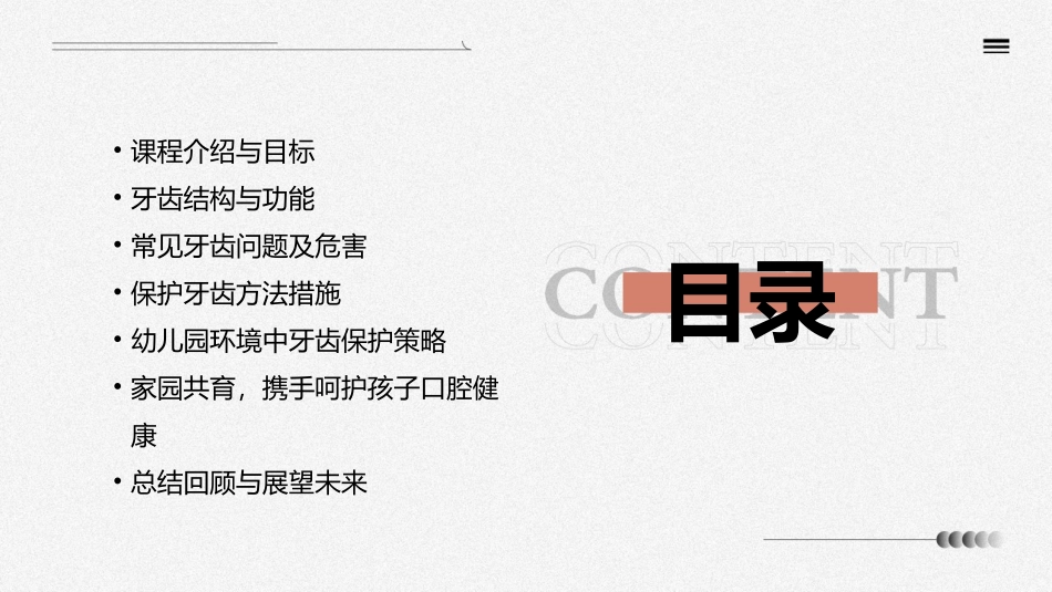 幼儿园公开课《保护牙齿》ppt课件_第2页