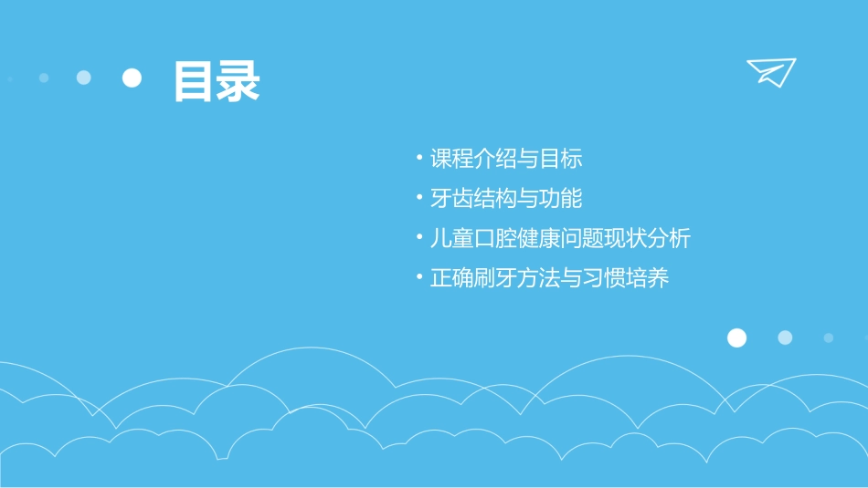 幼儿园公开课《保护牙齿》课件_第2页