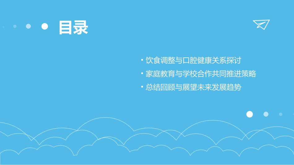 幼儿园公开课《保护牙齿》课件_第3页