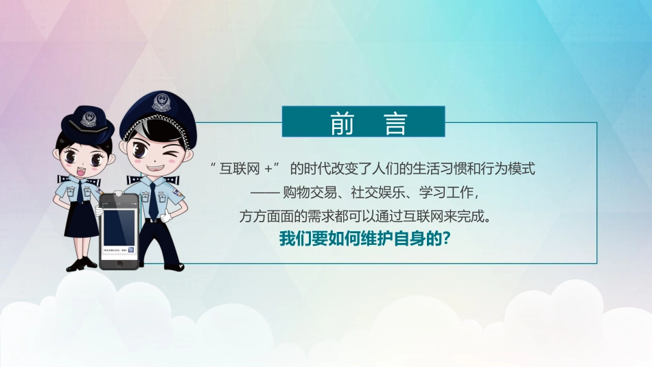 网络安全宣传周_第2页