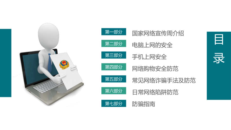 网络安全宣传周_第3页