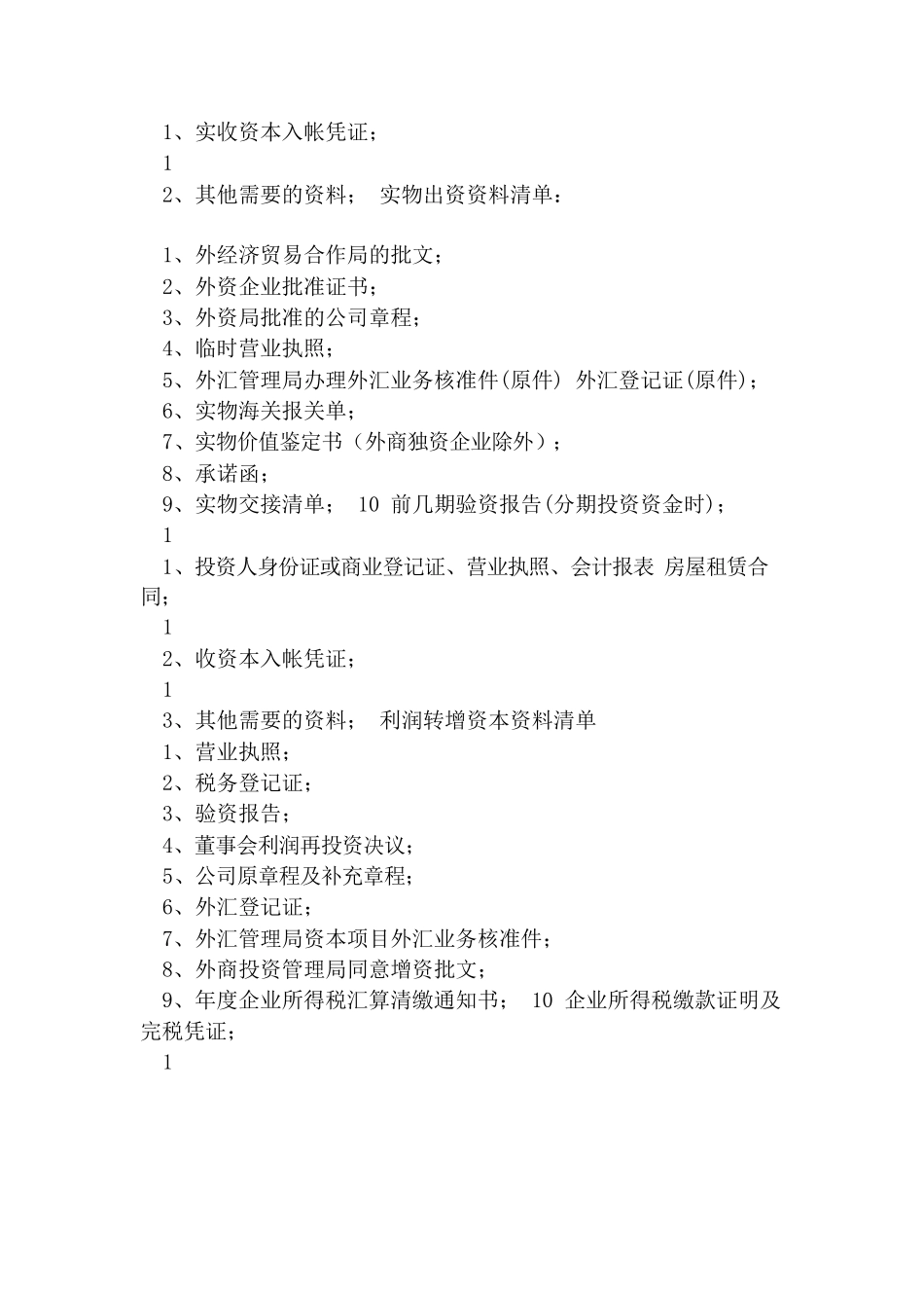 外资企业验资报告（范本）_第2页