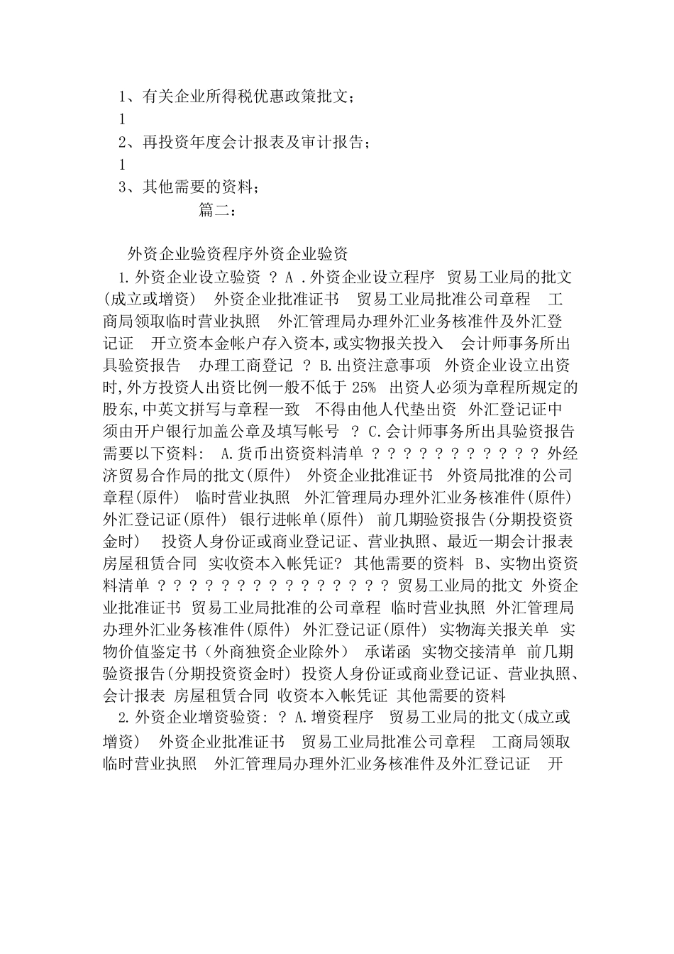 外资企业验资报告（范本）_第3页